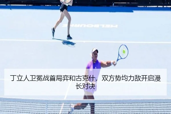 ding-li-ren-wei-mian-zhan-shou-ju-yi-he-gu-ke-shen-shuang-fang-shi-jun-li-di-kai-qi-man-chang-dui-jue-2-951.jpg