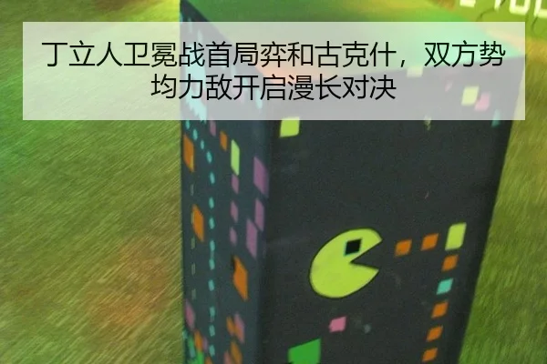 ding-li-ren-wei-mian-zhan-shou-ju-yi-he-gu-ke-shen-shuang-fang-shi-jun-li-di-kai-qi-man-chang-dui-jue-3-282.jpg