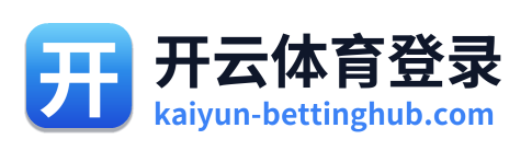 开云体育登录